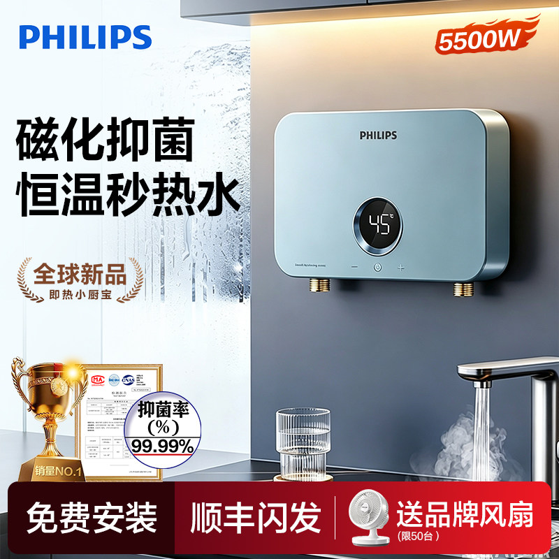 飞利浦小厨宝即热式热水器家用小型恒温热水宝厨房台下热水器速热