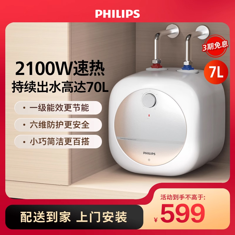 储水式小厨宝一级能效飞利浦