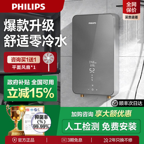 【国补15%】飞利浦即热式热水器
