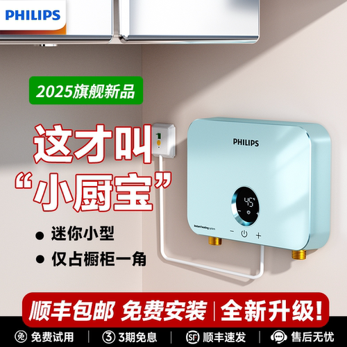 飞利浦小厨宝即热式热水器小巧迷你热水宝省空间超薄小尺寸不占地