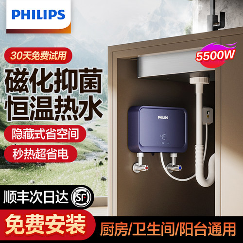 【国补15%】飞利浦即热式小厨宝