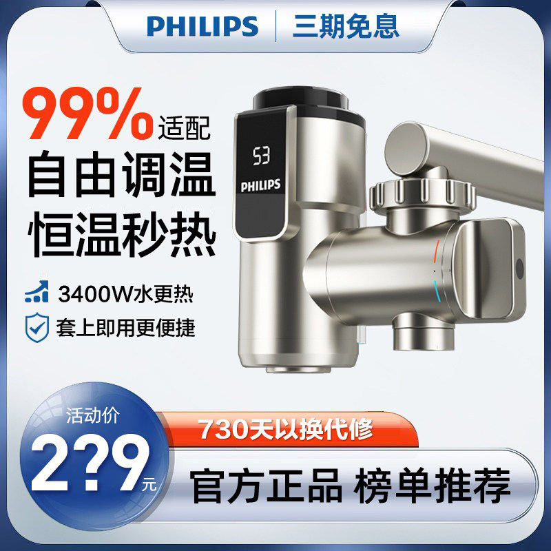 飞利浦即热式电热水龙头变频速热免安装小型家用卫生间厨房加热器,大家电,电热水龙头,淘宝优惠券,粉丝福利购,淘宝优惠卷
