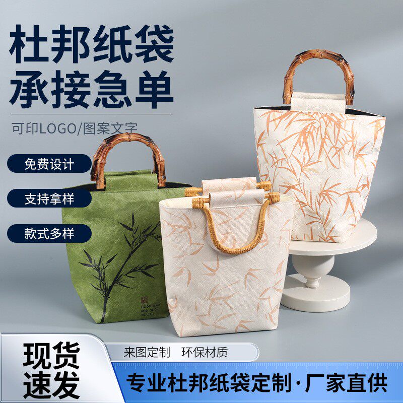 杜邦纸袋定制中秋节竹把手提袋可水洗复古揉纹文创广告宣传礼品袋