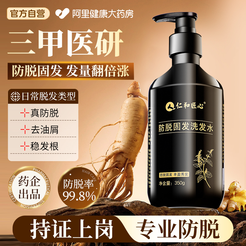 生姜洗发水防脱固发控油蓬松去屑止痒侧柏叶增密育膏露正品旗舰店