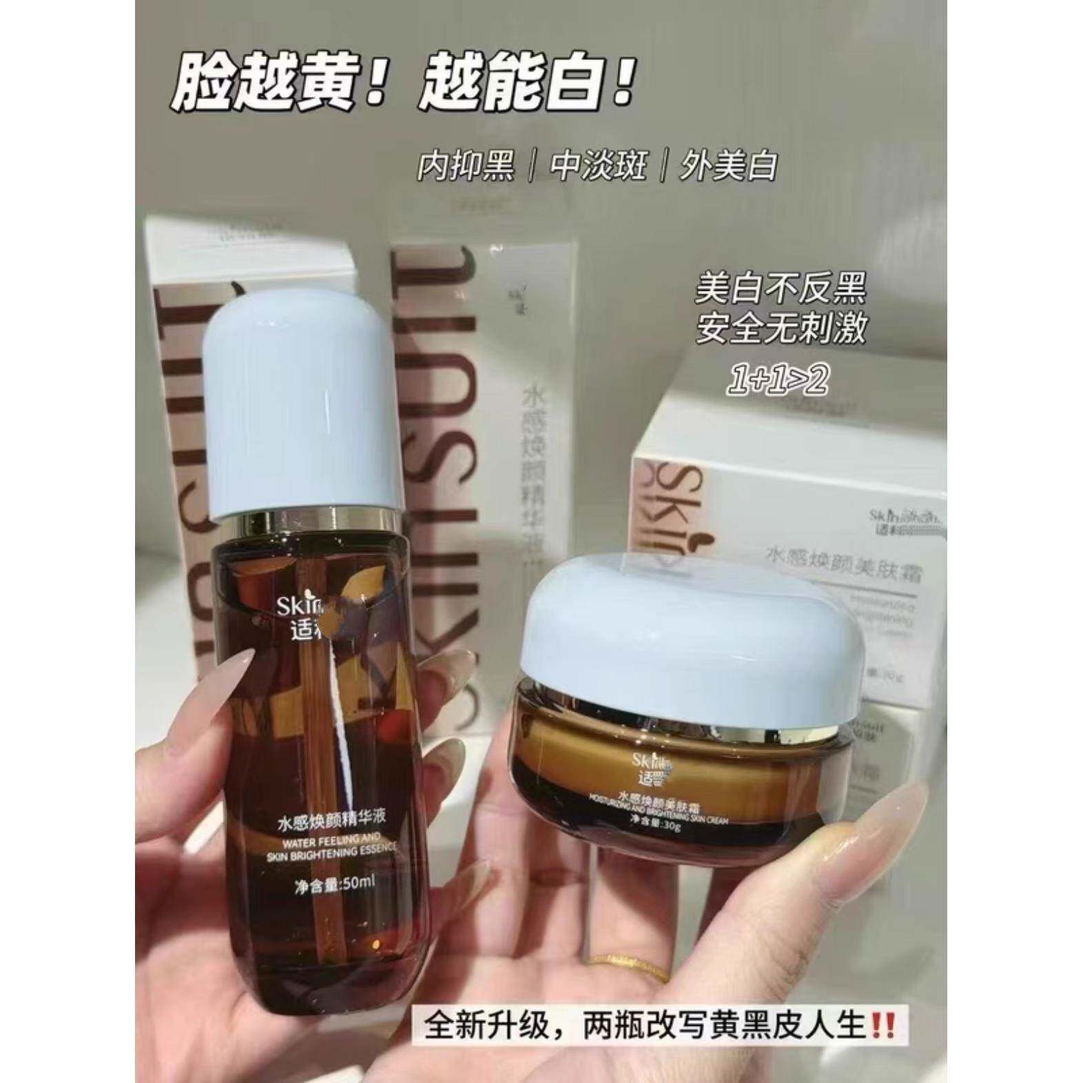.水感焕颜美肤霜30g+精华液50ml美白淡斑提亮改善暗沉滋润保湿