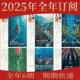 核心期刊 刊社直发 快递 文化纵横2025全年订阅 包邮