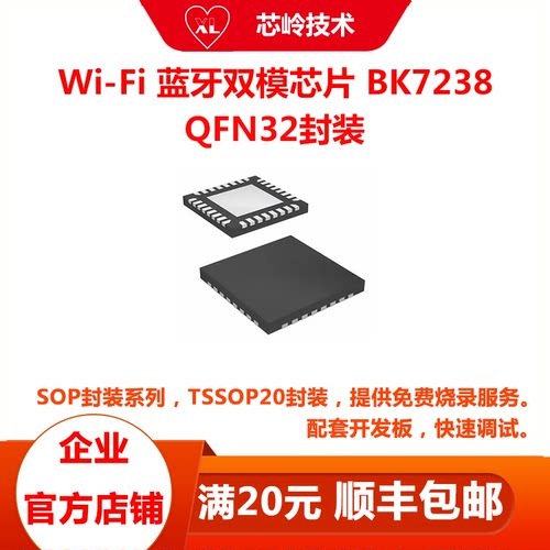 Wi-Fi蓝牙双模芯片BK7238