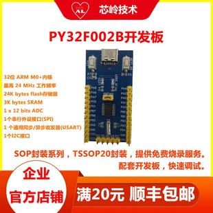 普冉PY32F002B单片机开发板 调试 国产32位M0+内核MCU 顺丰包邮