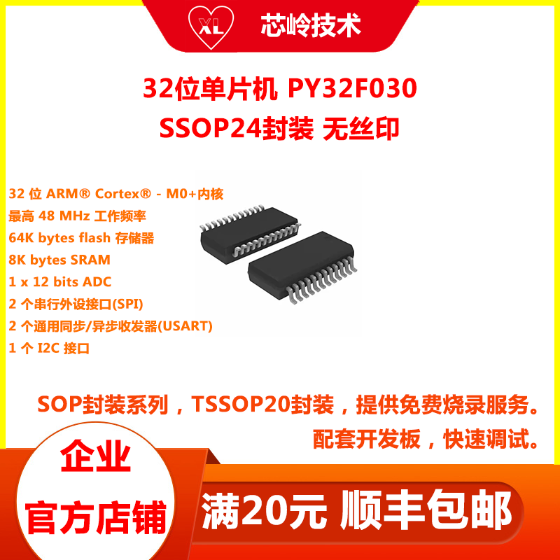 PY32F030SSOP24封装方案开发