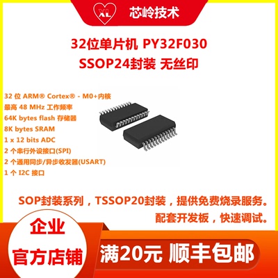 PY32F030单片机SSOP24特价封装