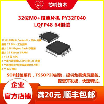 PY32F040单片机LQFP4864封装