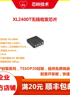 2.4G无线收发芯片XL2400T SOP8封空旷最远可达300M 射频单RF芯片
