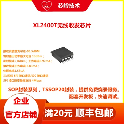 2.4G无线收发芯片XL2400T