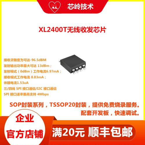 2.4G无线收发芯片XL2400T