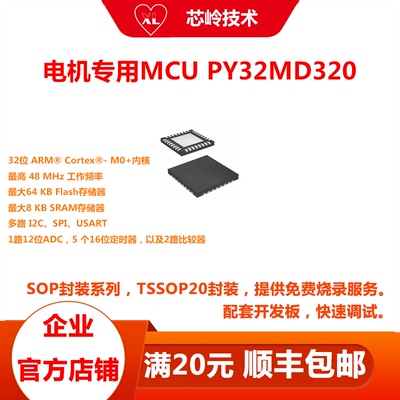 PY32MD320单片机QFN32封装