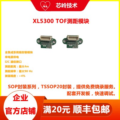 XL5300TOF测距模组接近感应