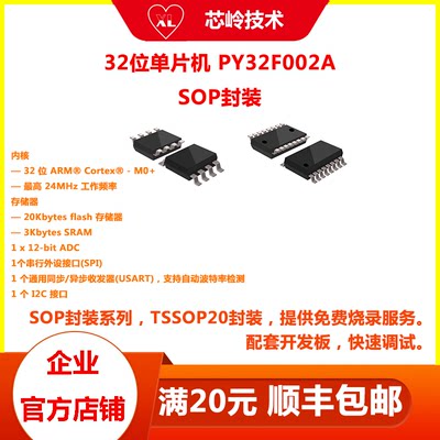 PY002A单片机SOP816顺丰包邮