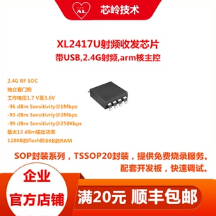 2.4G射频SOC芯片 XL2417U，带2.4GHz射频，全速USB2.0，ARM核主控