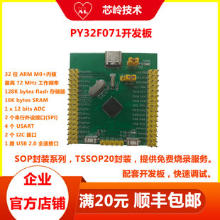 PY32F071普冉单片机开发板 M0+内核 大资源  开发工具 顺丰包邮