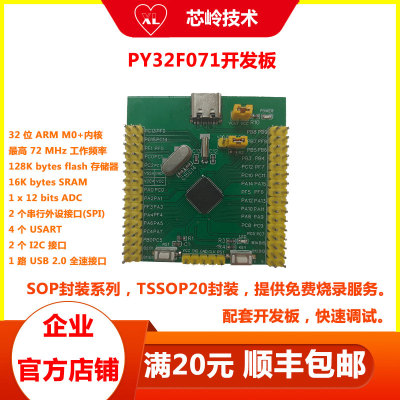 PY32F071单片机开发板