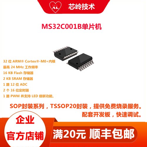 32位单片机MS32C001B