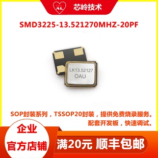 贴片晶振SMD3225 13.52127MHZ频率 20PF 10PPM XL520配套晶振