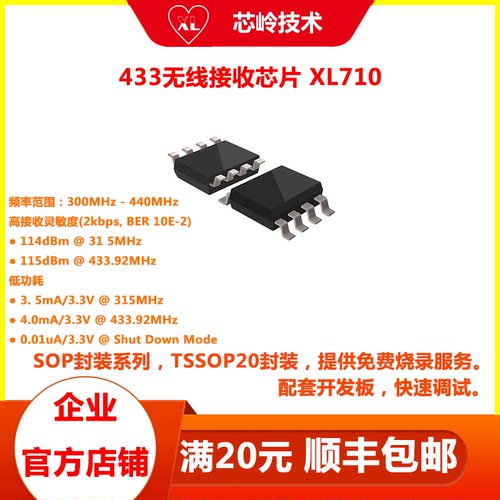 433/315M接收芯片XL710