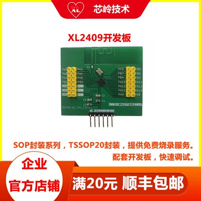 2.4G收发芯片XL2409，XL2422开发板，XL2400P调试模组 开发工具