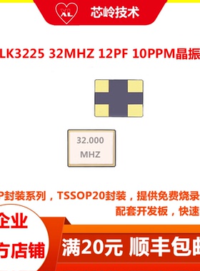 32MHZ频率石英晶振 LK-SMD3225 12PF ±10PPM XL2400T配套晶振