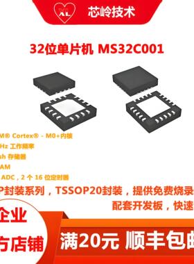 MS32C001 高性价比32位M0+核单片机 QFN16 20封装 主频可达24Mhz