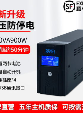ups不间断电源1500va900w服务器电脑防停电稳压应急备用电源220V