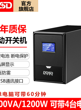 ups不间断电源2kv1200w电脑稳压收银监控服务器应急备用停电宝