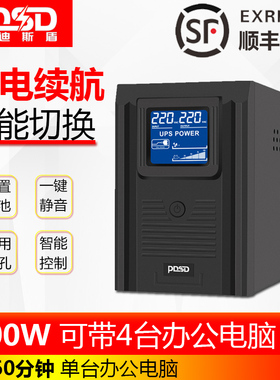 ups不间断电源1500VA900W电脑服务器收银稳压应急防停电备用电源