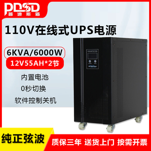 UPS不间断电源在线式 PDSD 6KVA 6000W船舶进口110V设备停电备用