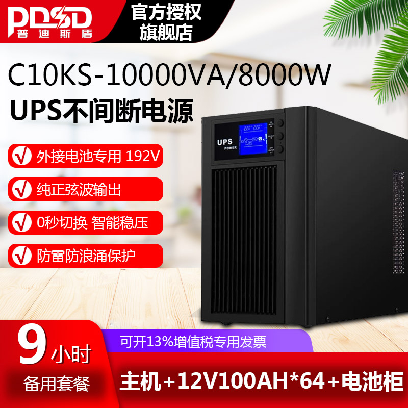 在线式UPS不间断电源服务器