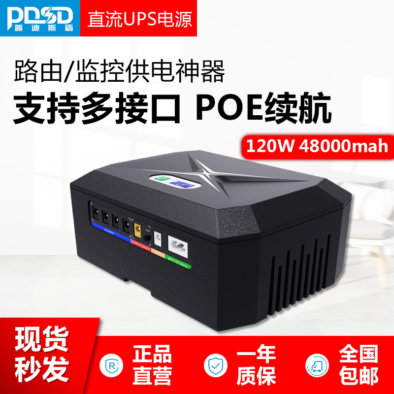 PDSDDC直流120WUPS不间断电源