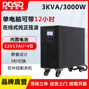 UPS不间断电源在线式 3000W机房服务器监控电脑备用防停电 3KVA