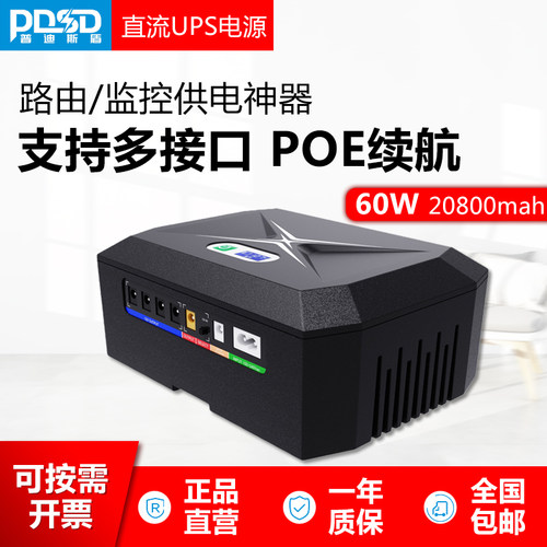 PDSD不间断电源DC直流12V路由器
