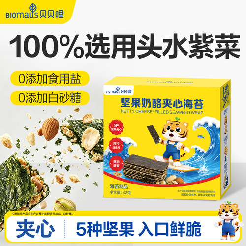 贝贝哩夹心海苔脆即食海苔片健康无添加盐儿童零食送宝宝婴儿食谱