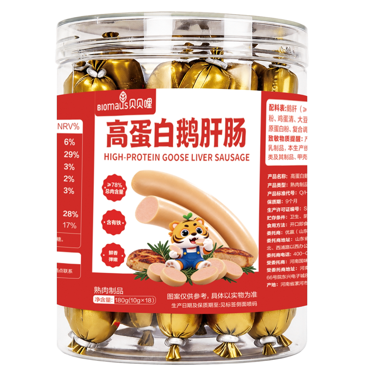 贝贝哩鹅肝肠火腿肠儿童无添加蔗糖健康零食午餐肉送宝宝婴儿食谱