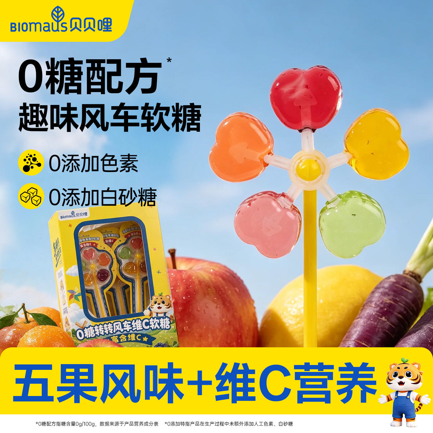 贝贝哩无糖棒棒糖儿童软糖无添加蔗糖健康小零食送宝宝婴幼儿食谱