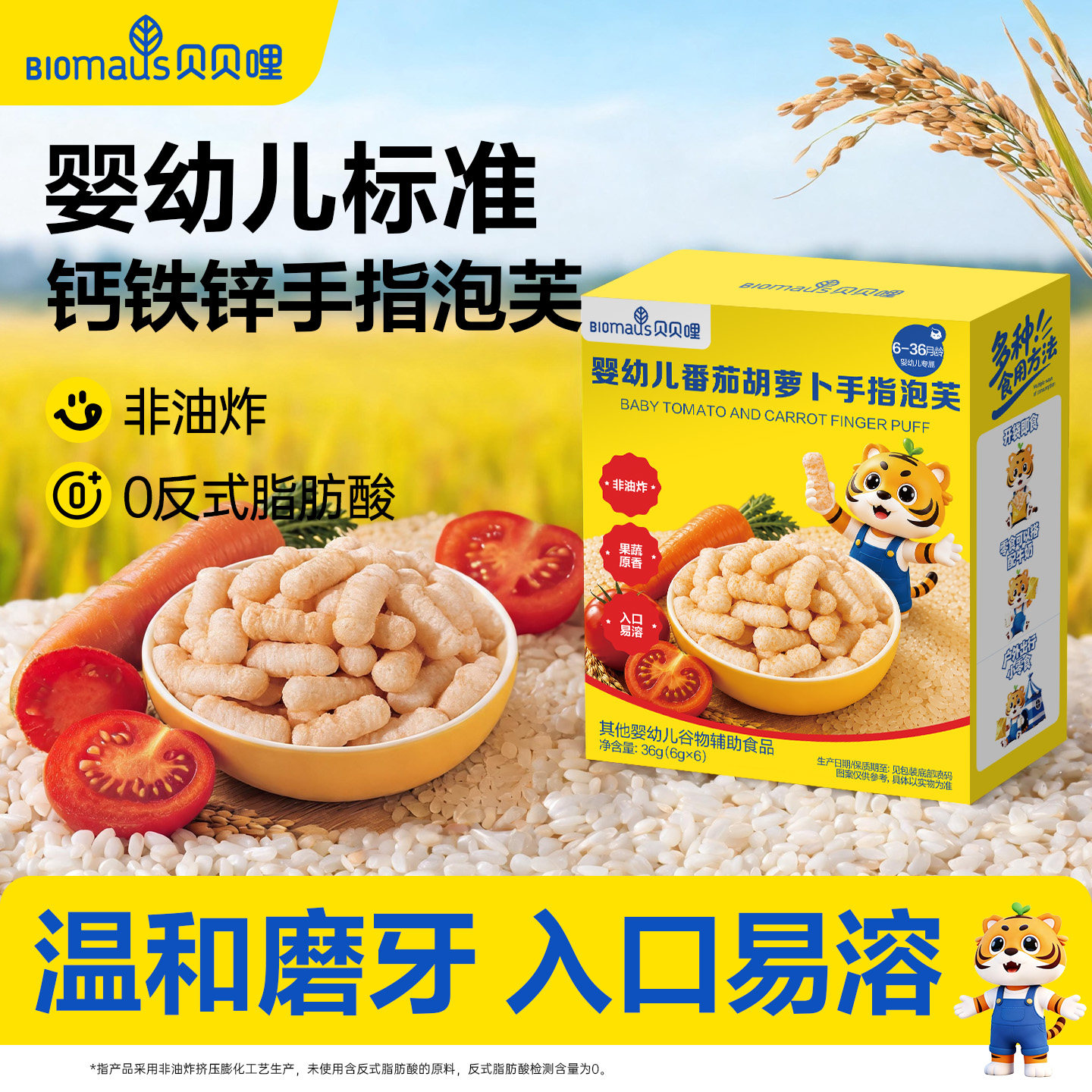 贝贝哩婴幼儿手指泡芙条宝宝儿童零食泡芙6月一岁以上健康小零食