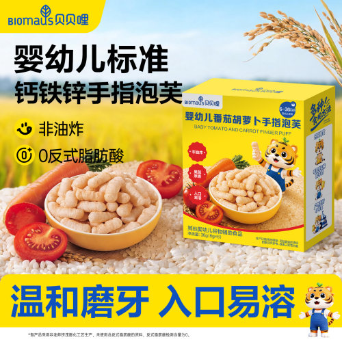 贝贝哩婴幼儿手指泡芙条宝宝儿童零食泡芙6月一岁以上健康小零食
