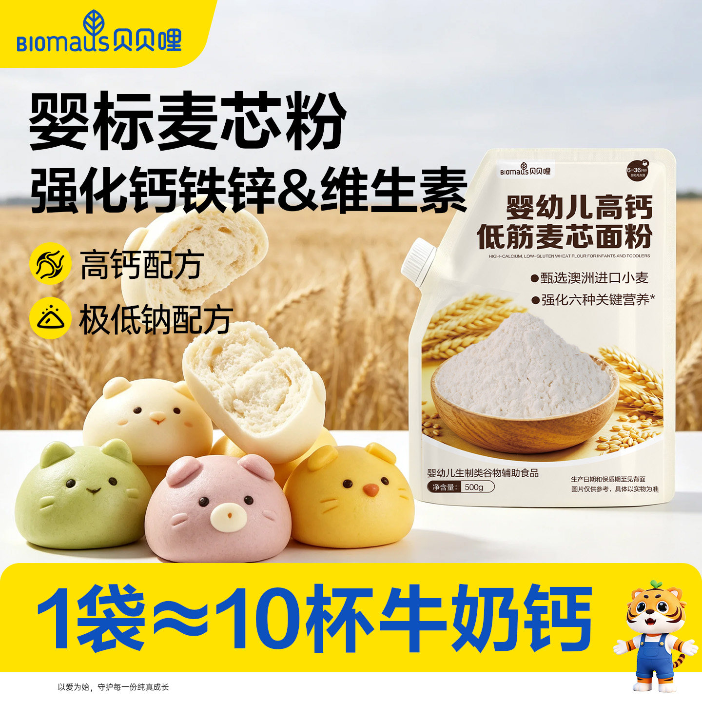 贝贝哩低筋面粉婴儿专用面粉宝宝辅食儿童一岁以上食谱
