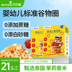 贝贝哩婴幼儿番茄洋葱圈健康宝宝小零食儿童一岁以上2岁无添加剂