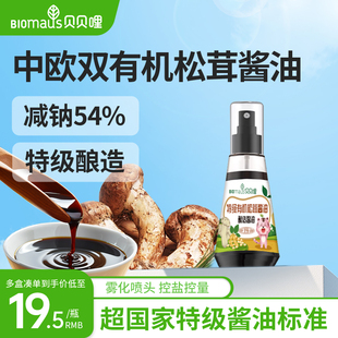 贝贝哩有机松茸酱油宝宝专用儿童调味料送婴幼儿一岁酱油辅食谱