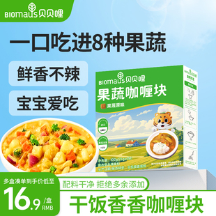 贝贝哩果蔬咖喱块宝宝无添加蔗糖拌饭酱送婴儿一岁以上专用辅食谱