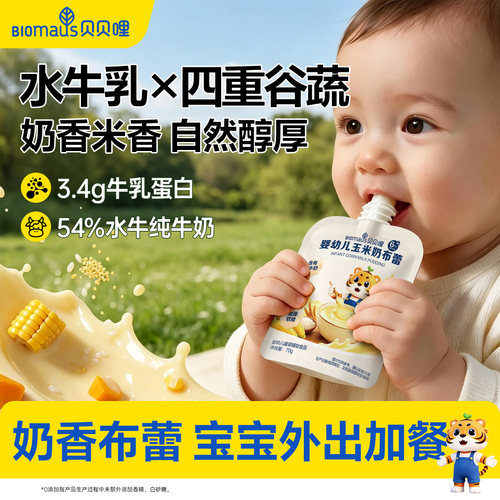 贝贝哩婴幼儿奶布蕾布丁一岁可以喝的无添加白砂糖儿童2岁