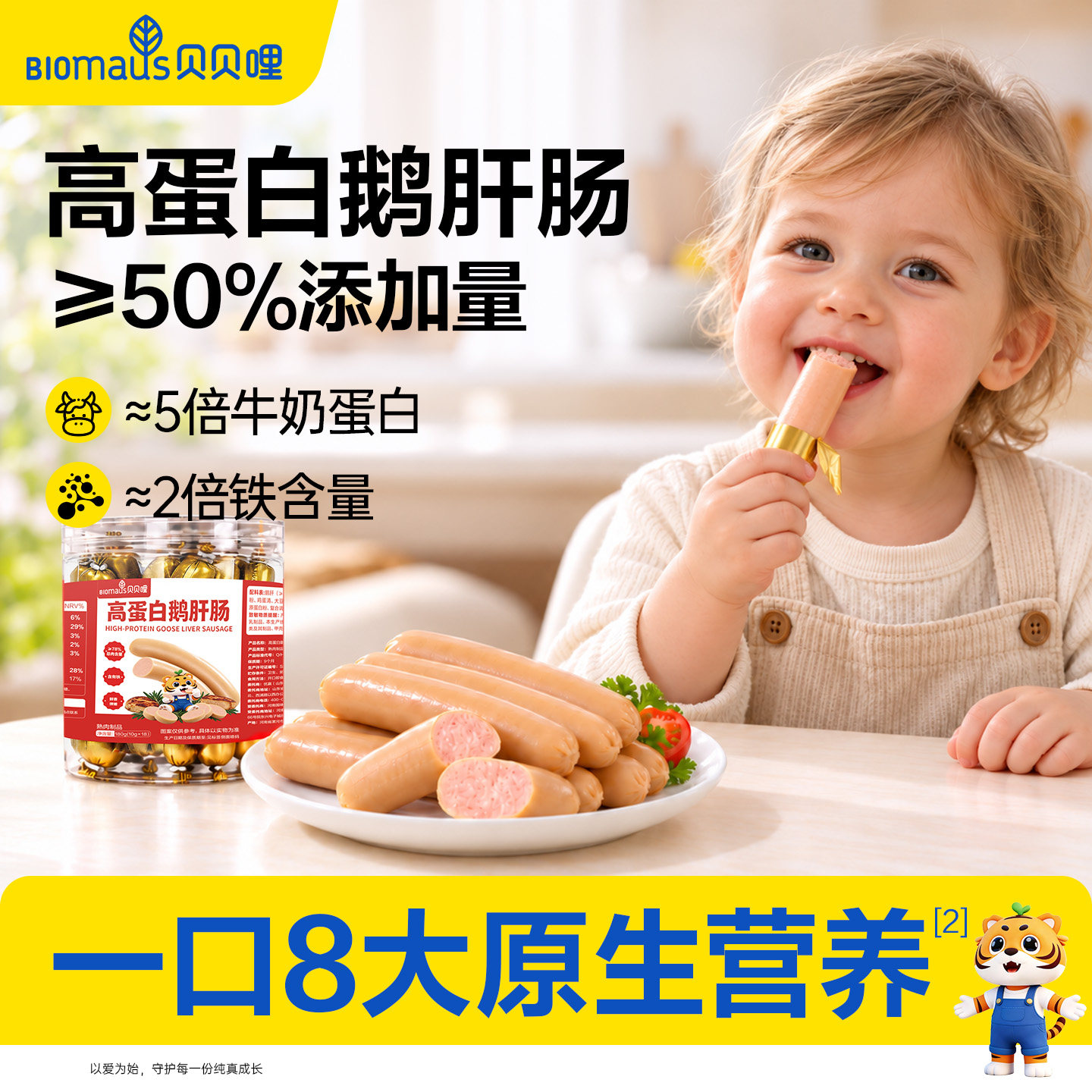 贝贝哩鹅肝肠火腿肠儿童无添加蔗糖健康零食午餐肉送宝宝婴儿食谱