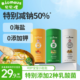 贝贝哩松茸宝宝盐调味料专用食用盐儿童添加调味送婴儿一岁辅食谱